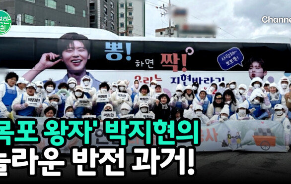 목포의 자랑, 트로트 가수 박지현의 남다른 고향 사랑과 ‘목포 왕자’ 비하인드 스토리
