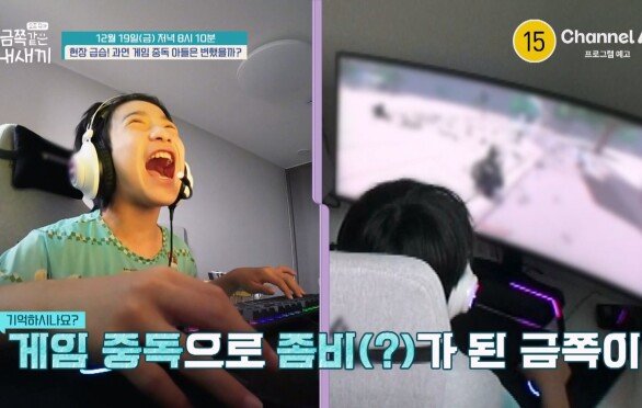 [연말특집 예고 2탄] 현장 급습! 과연 게임 중독 아들은 변했을까?