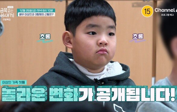 [연말특집 예고 3탄] 배우 이상인과 3형제의 근황은?