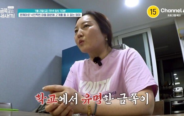 [예고] 문제아로 낙인찍힌 아들 때문에 고개를 들 수 없는 엄마