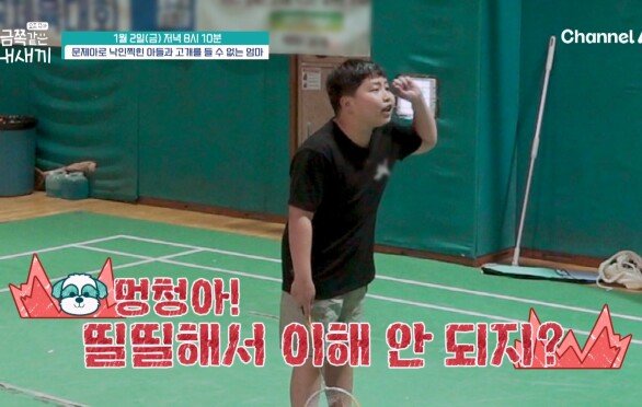 [선공개] 누나 친구들이 보는 앞에서 막말과 욕설 퍼붓는 금쪽이 아들?! | 요즘 육아 금쪽같은 내새끼