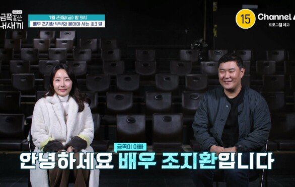 [예고] 배우 조지환 부부와 붙어야 사는 초3 딸