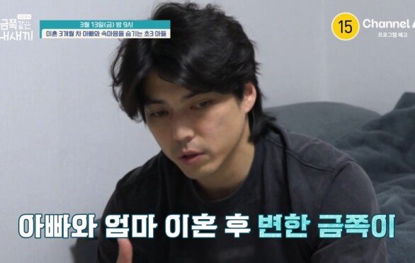 [예고] 아빠의 이혼 후 마음의 문을 닫아버렸다?! 모두를 울게 만든 금쪽이의 충격 속마음은?!