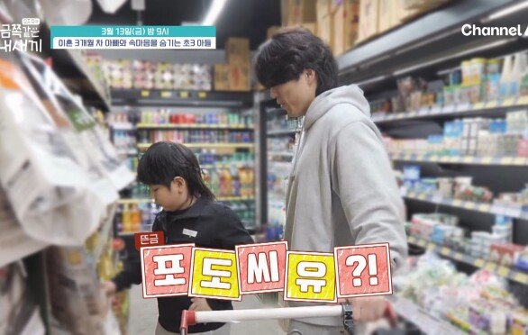[선공개] ＂난 과자보다 포도씨유!?＂ 너무 어른같은 초3 금쪽이 이대로 괜찮을까?