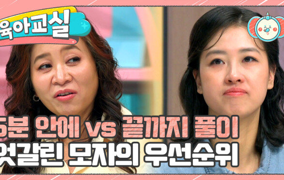 [육아교실-미방분] 5분 안에 vs 끝까지 풀이, 아이의 성취를 위해 때로는 유연한 부모가 되어주세요