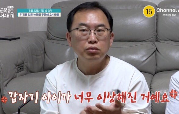 [예고] ＂입을 좀 닫으면 안 돼요?＂ 어른들에게 막말에 폭력까지?! 훈육은 NO! 아들 우쭈쭈하는 아빠? 위기에 처한 금쪽이네