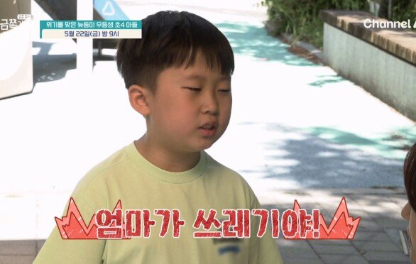 [선공개] ＂엄마가 쓰레기야＂ 엄마한테 막말까지 금쪽이!? 하지만 틱 증상을 보이는 금쪽이를 훈육하지 못하는 엄마