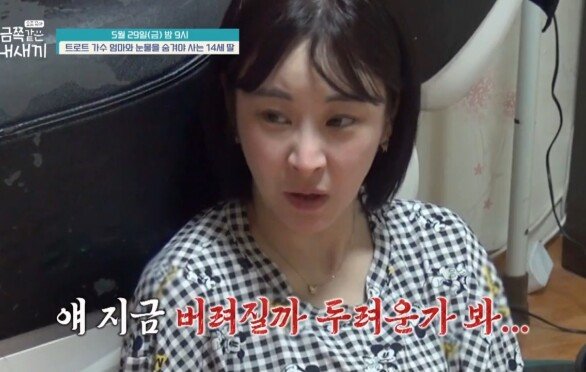 [예고] ＂버려질까 두려운가 봐...＂ 가수 하이량의 14세 딸! 외로움에 이상 행동을?! 엄마에게도 말하지 못한 비밀은 무엇?