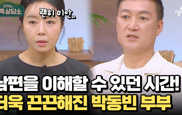 자신의 아픔과 맞설 준비가 된 박동빈! 솔루션은 띠동갑 연하 아내?!