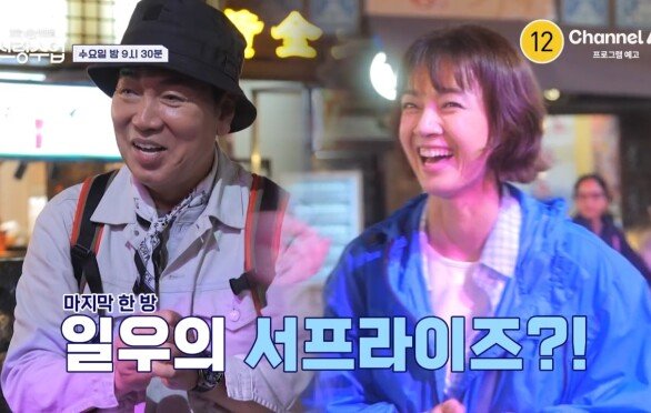 [예고] ＂선영이 좋으면 나도 좋아＂ 일우가 준비한 선영 맞춤 신혼여행