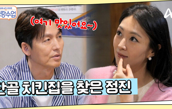 단골 치킨집에 찾아온 정진, 정진의 미담을 쏟아내는 치킨집 사장님...?