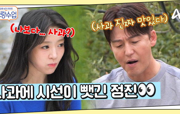 해리보다 사과에 시선이 뺏긴 정진... 하지만 어른들에겐 백 점 사윗감?