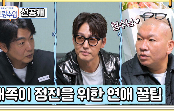 [선공개] 말죽거리 잔혹사 멤버들이 한자리에 모였다! 과연 정진의 썸녀 해리와의 만남이 성사될 수 있을지?