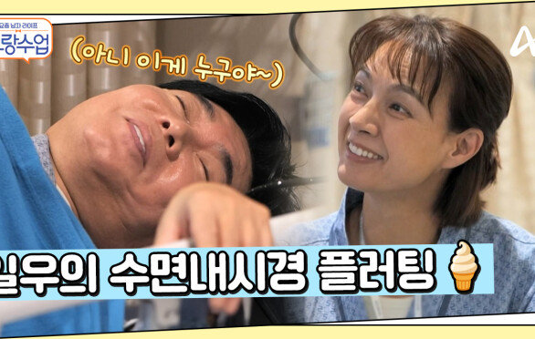 수면내시경 도중에 선영에게 아이스크림을 사주겠다는 일우? 