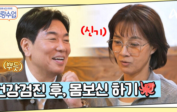 하루종일 건강검진하느라 고생한 일영커플을 위해 보양식 풀코스 등장! 