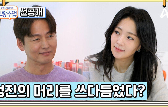 [선공개] ＂서로 만지라고요..?＂ 데이트 중 해리에게 다가가는 정진의 손?
