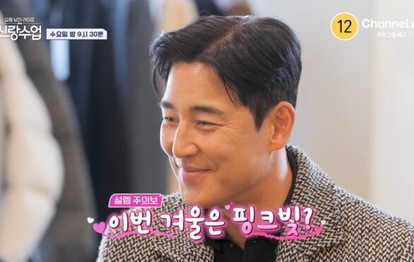 [예고] ＂결혼에 대한 생각을 가지게 됐어요＂ 52세 김성수 이번 겨울은 핑크빛?