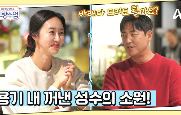 ＂오늘 집에 바래다 드려도 될까요?“ 용기 내 꺼낸 성수의 조심스러운 한마디