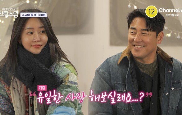 [예고] ＂유일한 사랑 해보실래요...?＂ 소윤에게 자신의 마음을 고백(?)하는 성수