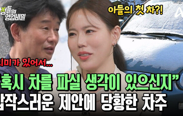 "혹시 차를 팔 생각이 있으신가요?" 10년 넘게 쌓인 차와의 추억! 쉽게 결정하지 못하는 차주