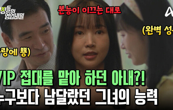 VIP를 위한 아내 대행 스폰을 하고 있던 그녀! 이미 알려진 고수였다?!