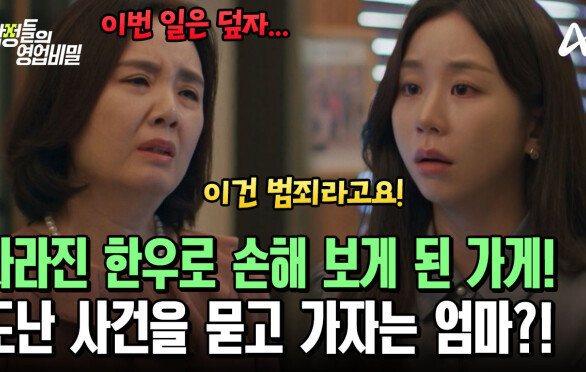 도난 사건으로 매입 대비 15% 손실을 봤다! 그럼에도 사건을 덮고 지내자는 의뢰인의 엄마?!