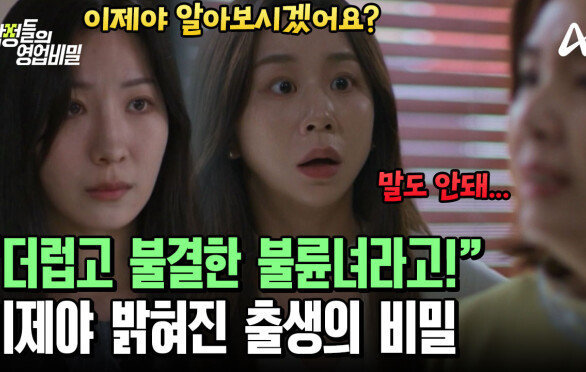  대/박/사/건! 의뢰인의 아빠와 엄마는 불륜 관계였다?! 제 발로 찾아온 친딸!