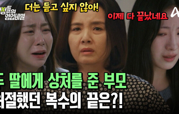 혼외자 딸을 지키기 위한 엄마의 욕심으로 생긴 일! 상처로 가득했던 복수의 끝은?