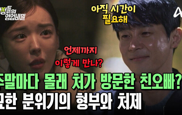  ＂내가 사랑하는 건 처제 너뿐이야＂ 묘한 분위기의 위험한 만남! 처제와 형부는 바람피우는 사이?