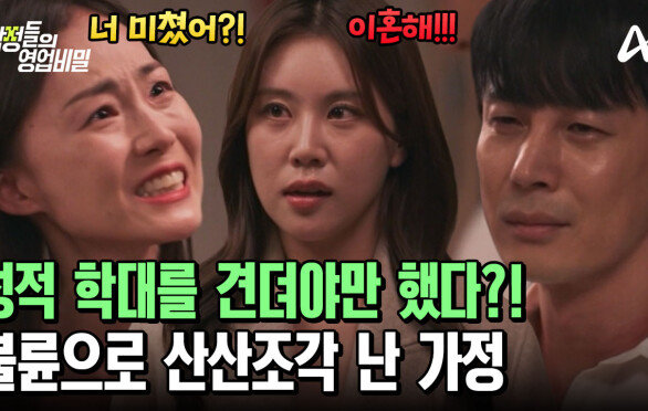 아내의 성적 학대를 견디며 살아왔던 친오빠! 불륜으로 깨진 가정의 균열! 살벌했던 사건의 끝은?