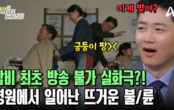 ＂이건 방송 불가예요＂ 남의 아내 엉덩이 때리는 낯선 남자?! 절대 일어나서는 안 될 불/륜이 시작되었다