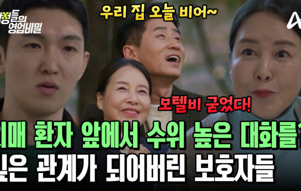 ＂성능이 무지하게 떨어졌거든?＂ 치매 환자 남편 앞에서 수위 높은 대화로 애정 확인하는 불륜 남녀