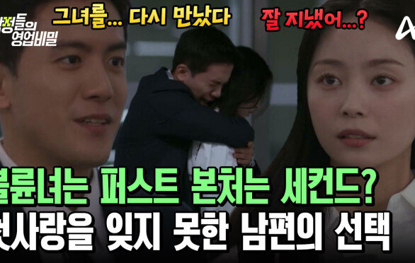 운명같이 다시 만난 남편의 첫사랑(?) 그녀와 함께하기 위해 남편이 저지른 위험한 선택