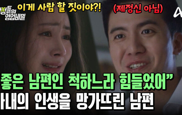 불륜 사실을 들켜도 내연녀 지키는 쓰레기 남편! 비참하게 끝나버린 아내의 의뢰?!