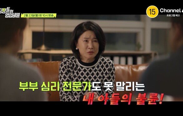 [예고] 부부 심리 전문가도 못 말리는 내 아들의 불륜! 모든 커리어를 걸고 아들의 불륜을 고쳐라!