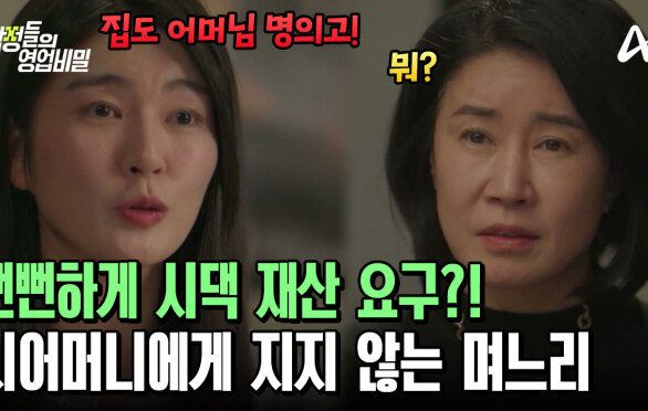 시댁의 재산을 노리고 접근? 시어머니에게 살갑던 며느리가 흑화한 이유