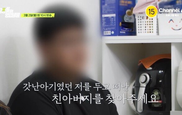 [예고] 갓난아기였던 저를 두고 떠난 친아버지를 찾아주세요! 모두를 눈물 짓게 만든 친아버지 찾기 의뢰의 결과는?