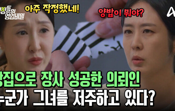 빵집 성공 후 돈 빌려달라는 친척들? 가게에서 발견한 \