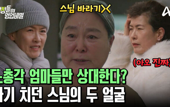 엄마도 당했다?! 가짜 스님 행세하며 사기 치고 있던 그녀의 정체는?!