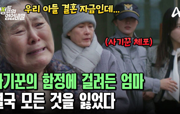 사기꾼 때문에 돈도 잃고 딸도 잃은 어머니?! 뒤틀린 모정의 비극