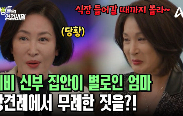  아들의 결혼이 탐탁지 않은 엄마?! 상견례 자리에서 지갑 없는 척하기