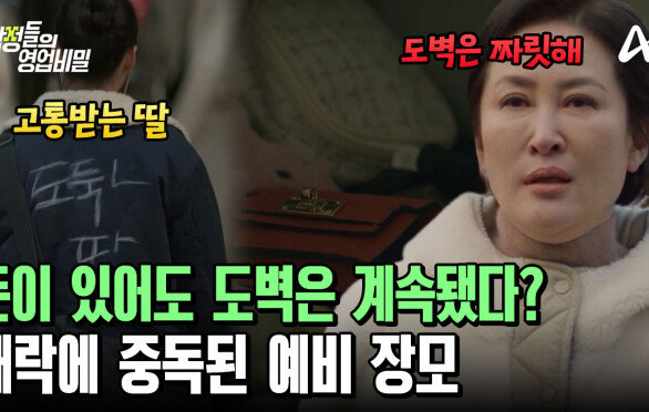 도벽에 중독된 의뢰인의 예비 장모! 넘지 말아야 할 선을 넘어버렸다