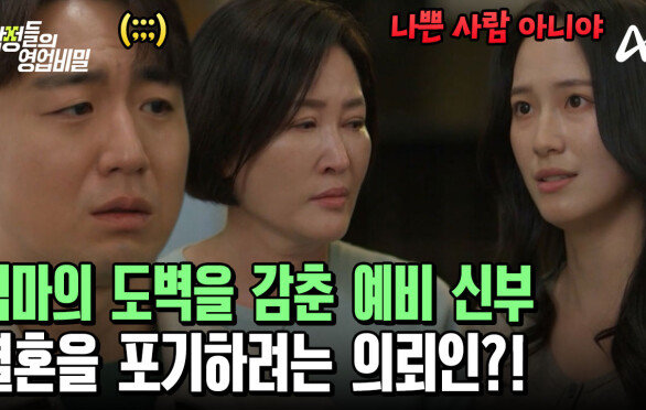 엄마의 도벽을 숨긴 예비 신부! 감췄던 거짓말을 알게 된 의뢰인! 그의 마지막 선택은?