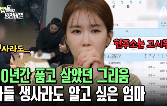 "생사라도 꼭 한번 알고 싶고..." 그리운 아들 소식만을 애타게 기다리는 엄마! 결국 눈물을 흘렸다