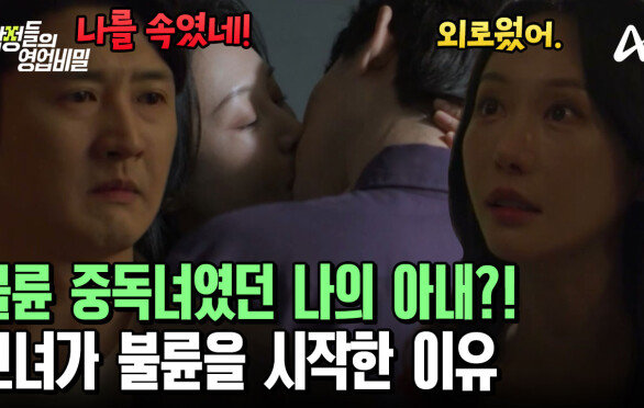 첫사랑 아내는 알고 보니 불륜 중독자?! 그녀가 바람을 피우게 된 결정적 이유