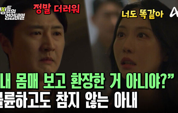 ＂바람피우라고 판 깔아준 건 당신이야＂ 불륜해도 당당한 아내의 헛소리