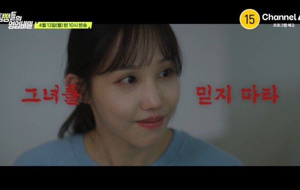 [예고] 내가 들인 낯선 존재가 내 전부를 빼앗는다? 완벽한 베이비시터인 줄 알았던 그녀의 반전!
