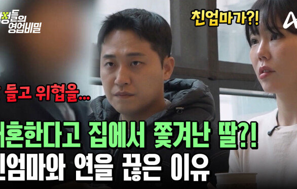"엄마도 아니고 악마야" 친엄마와 연을 끊은 딸! 아무도 알지 못한 의뢰인의 본모습?!
