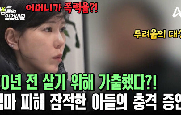 아들까지 쫓아낸 의뢰인?! 엄마 피해 잠적한 아들의 충격적인 증언