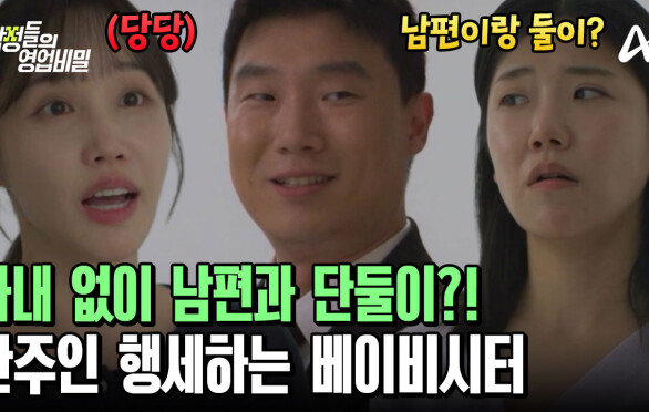 아내 몰래 남편과 지내고 있던 베이비시터?! 그녀를 의심하기 시작한 아내